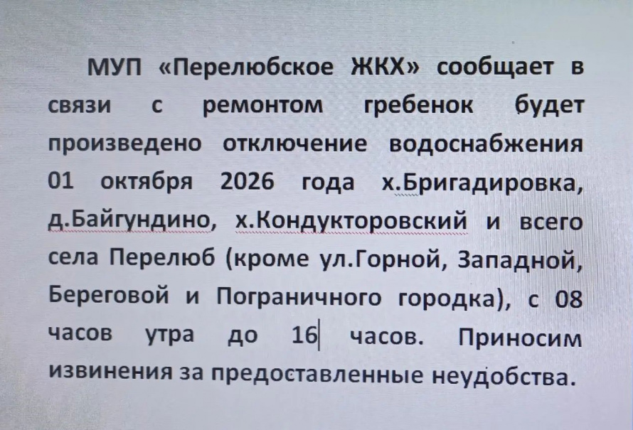 Отключение водоснабжения